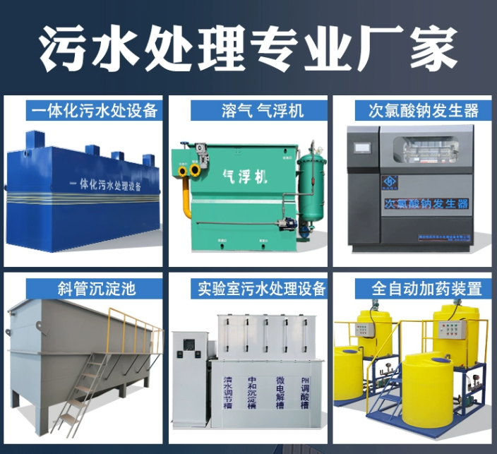 阜康一体化污水处理设备