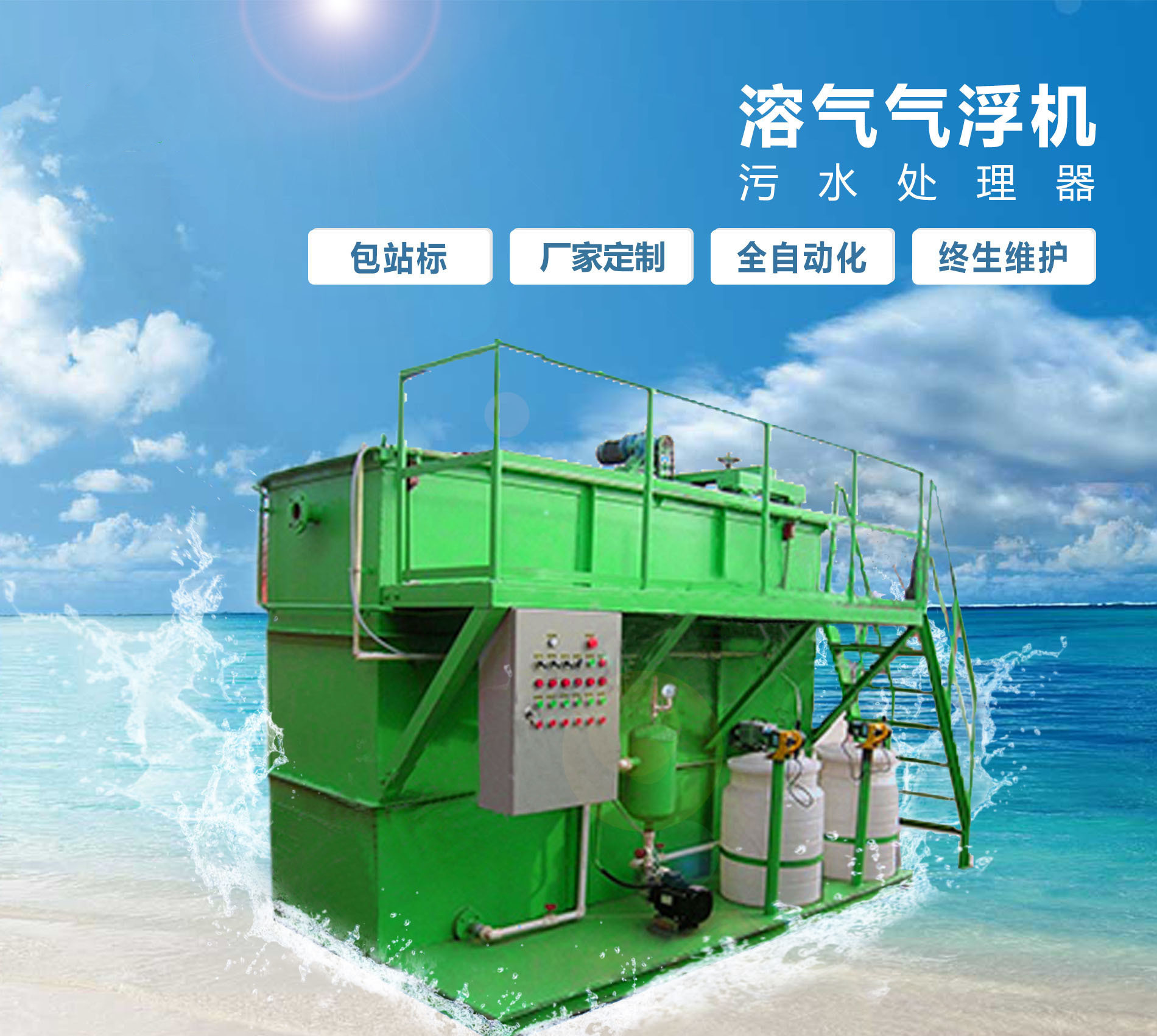 阜康溶气气浮机