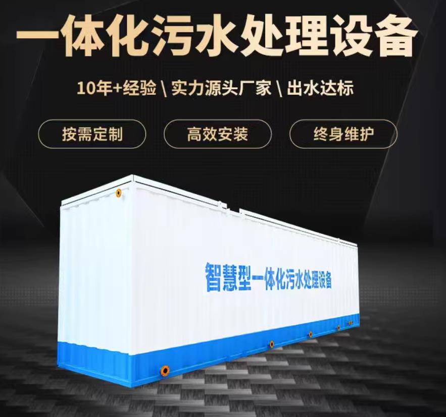 阜康一体化污水处理设备_生活污水处理_甘肃嘉源通环保